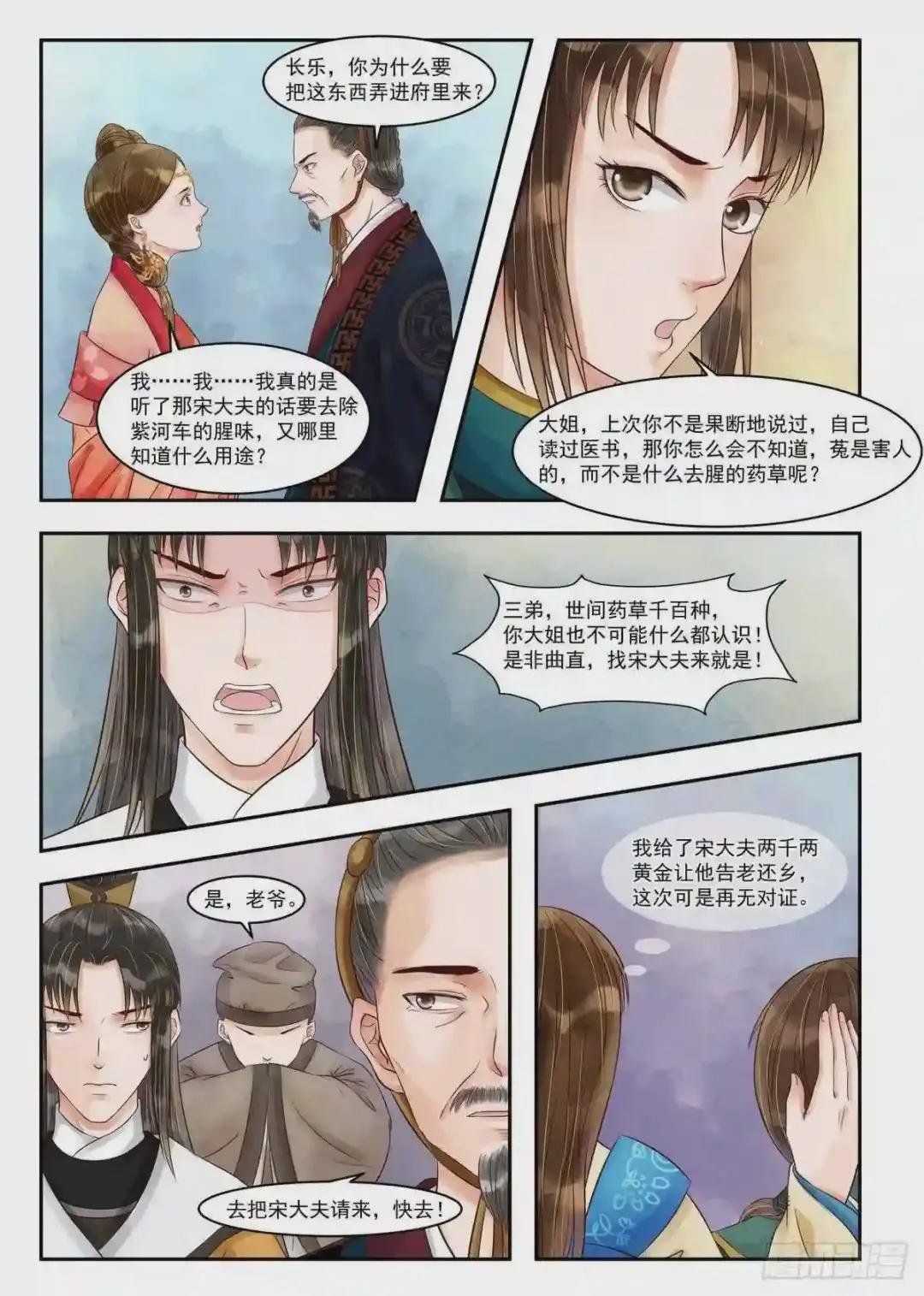 第81话 害人害己