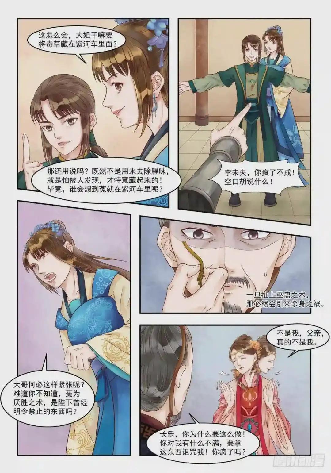 第81话 害人害己