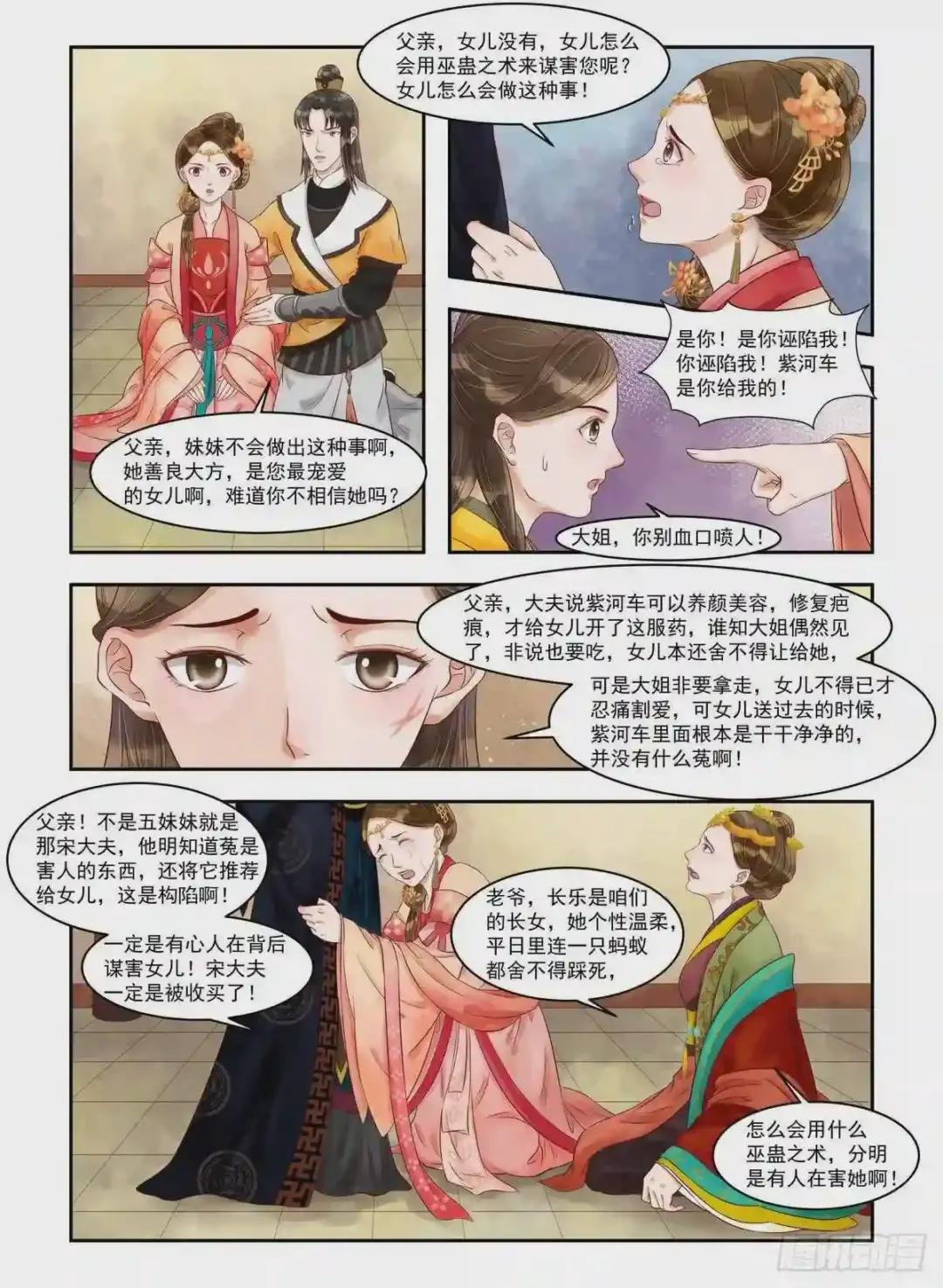 第81话 害人害己