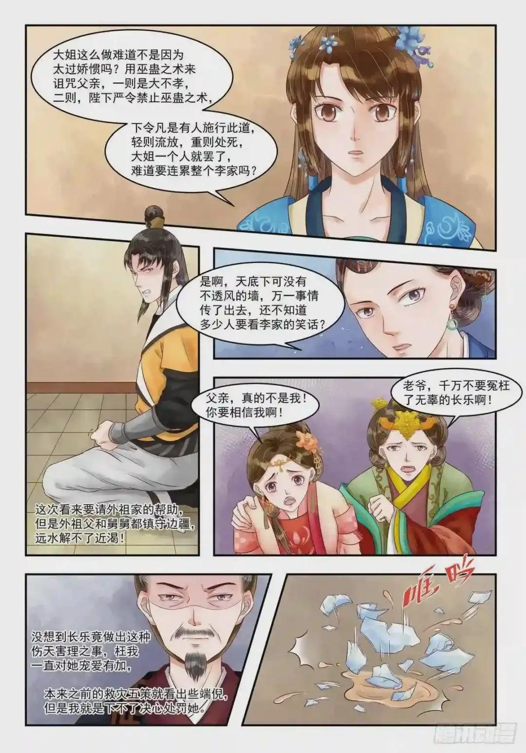第81话 害人害己
