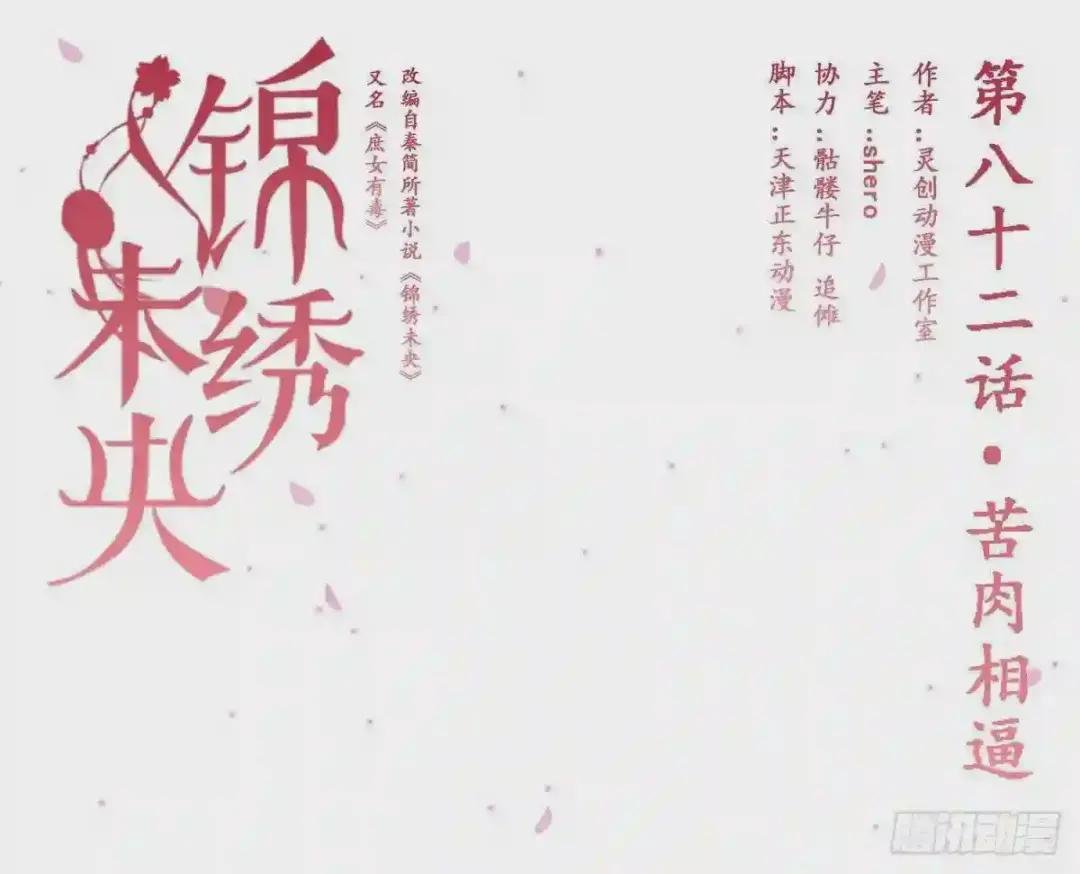 第82话 苦肉相逼
