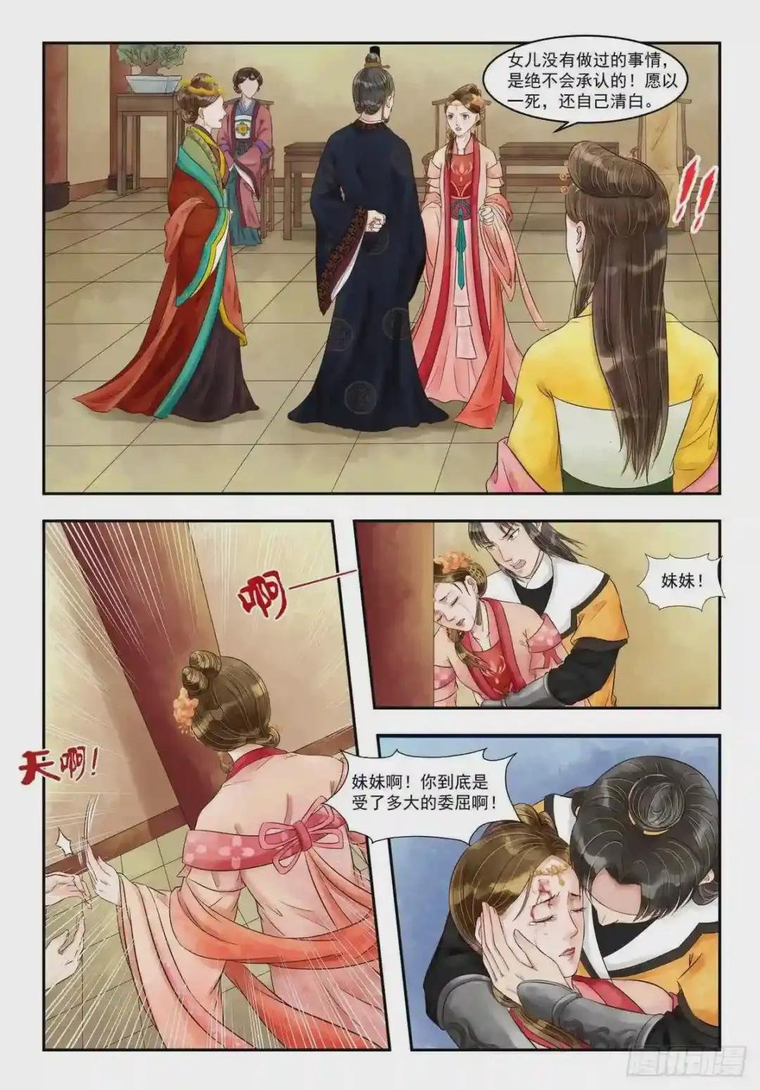 第82话 苦肉相逼