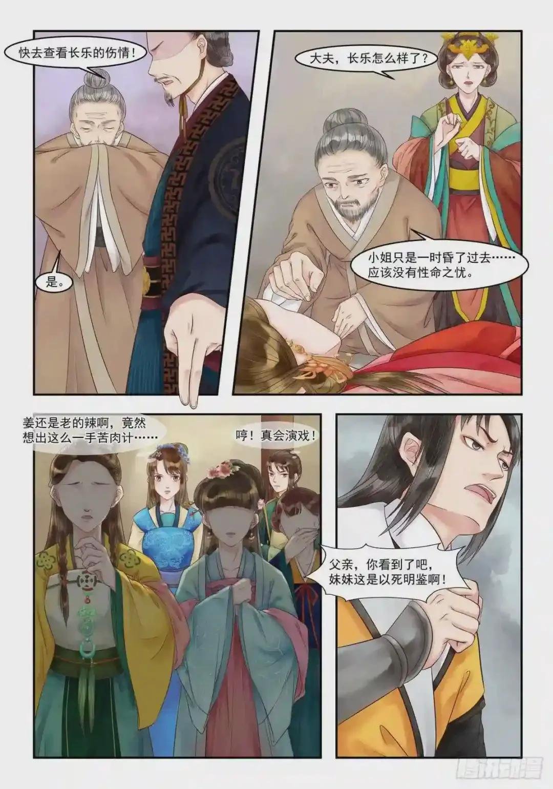 第82话 苦肉相逼
