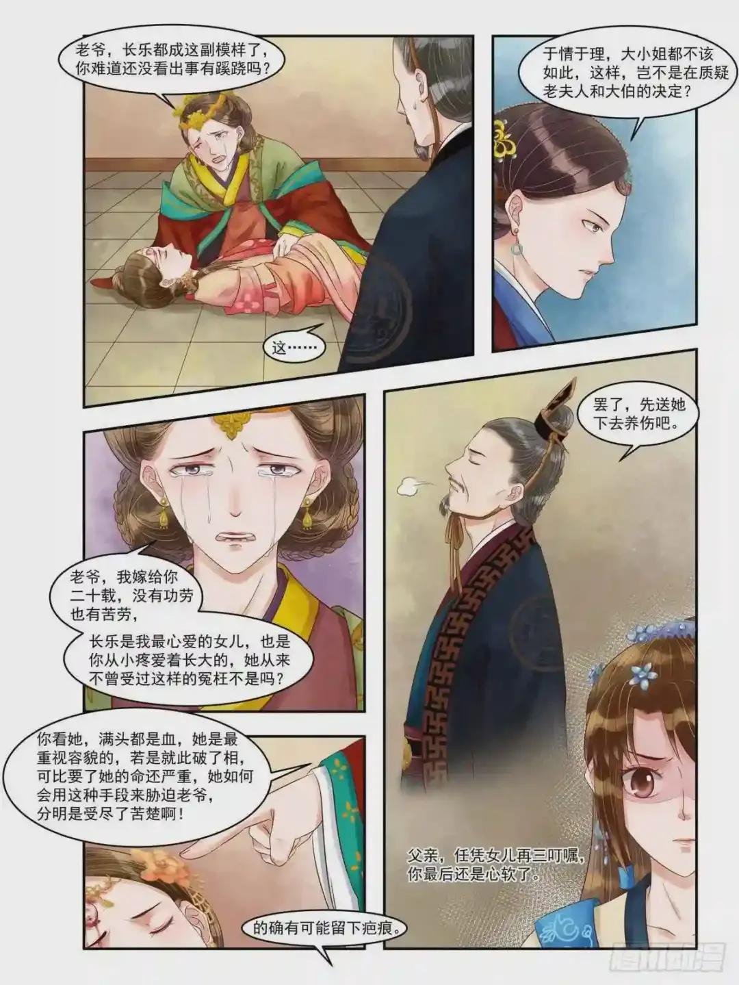 第82话 苦肉相逼