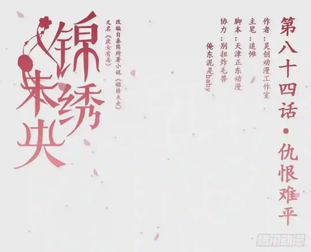 第84话 仇恨难平