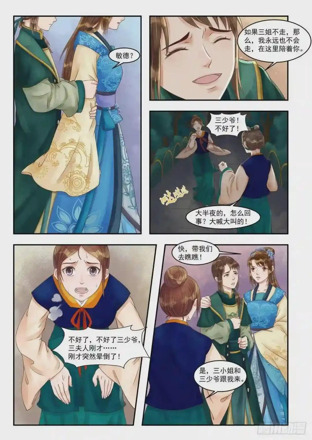 第84话 仇恨难平