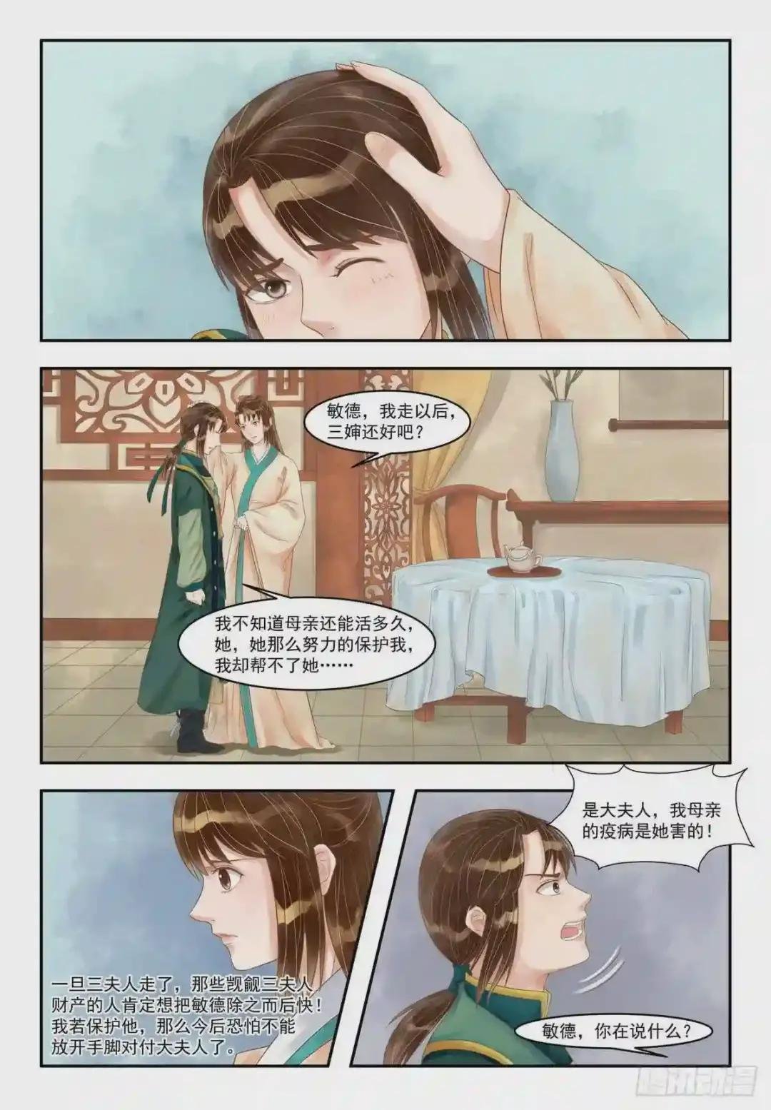 第86话 失意少年