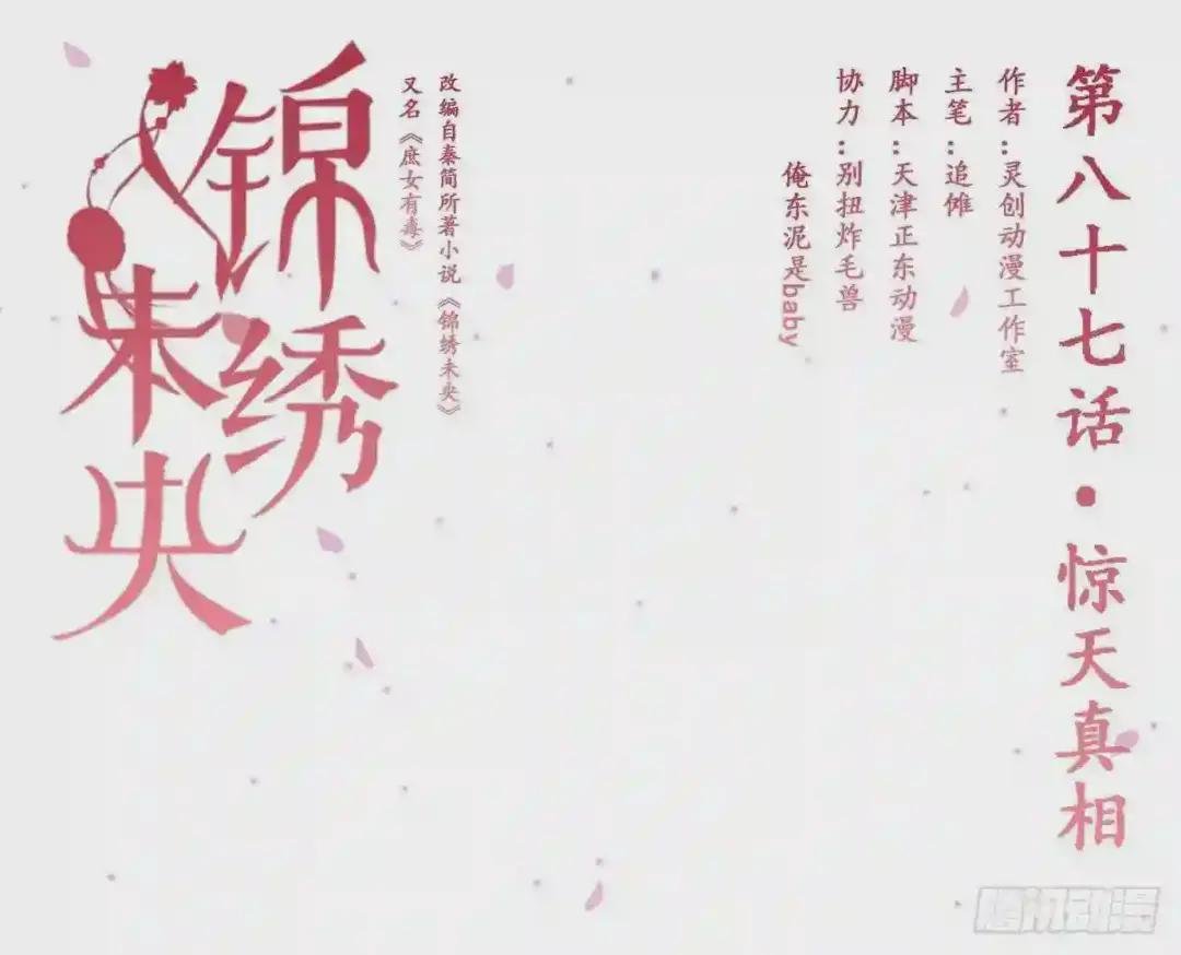 第87话 惊天真相