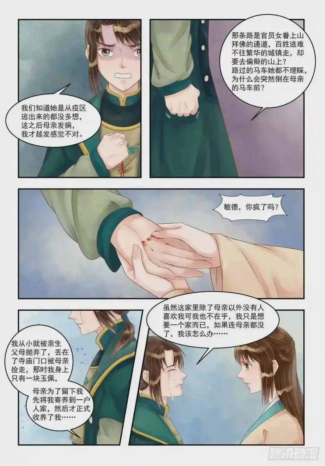 第87话 惊天真相