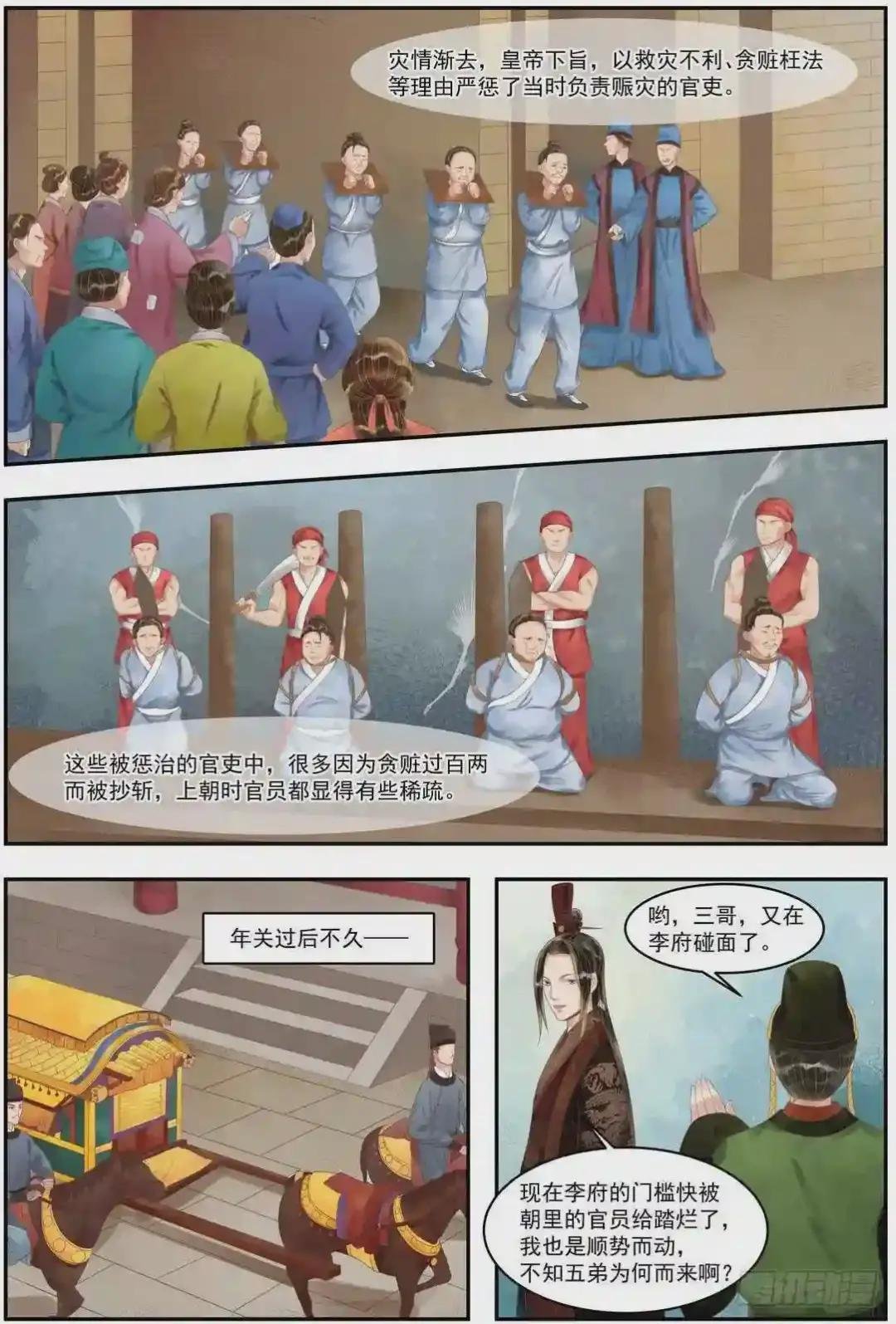 第88话 天灾过后