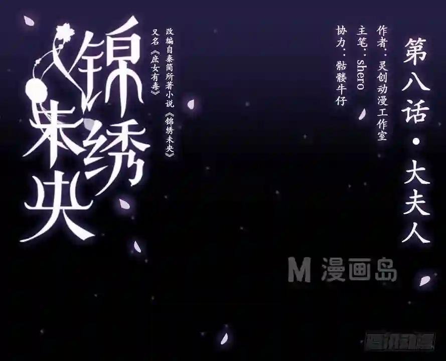 第8话 大夫人
