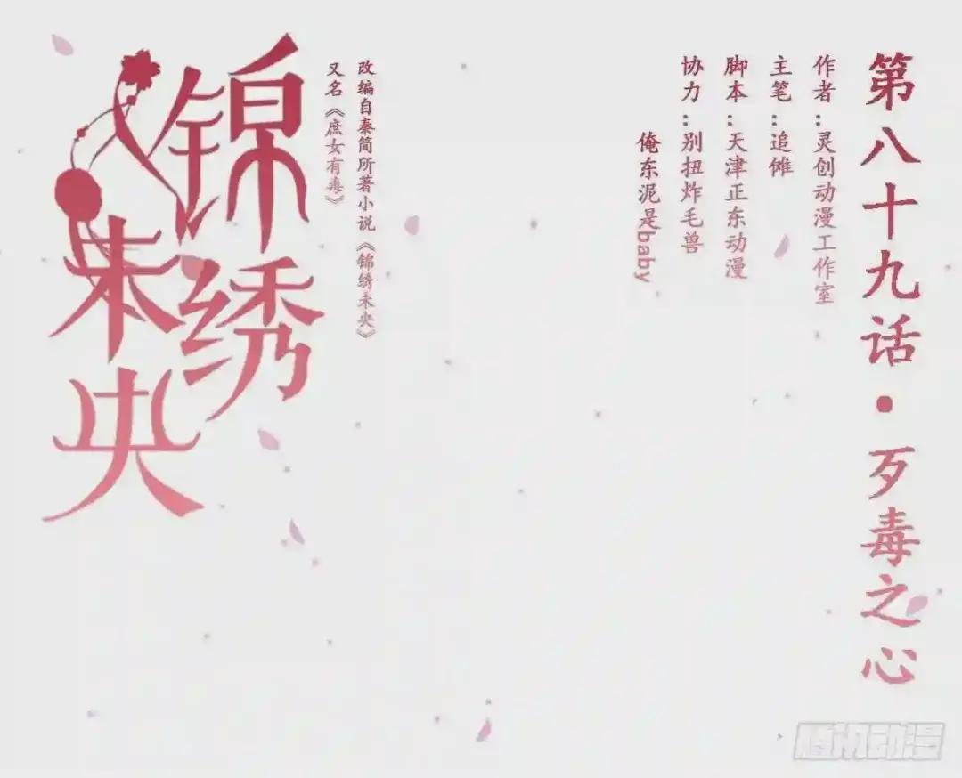 第89话 歹毒之心