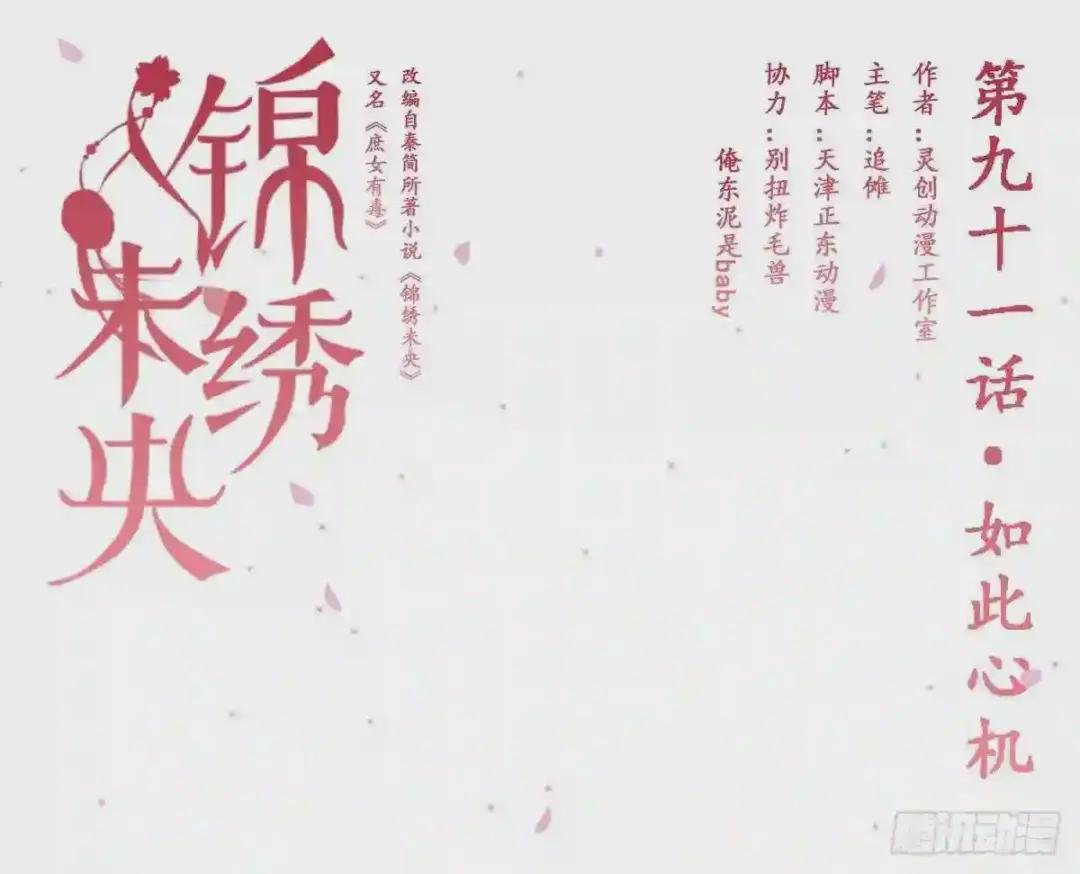 第91话 如此心机