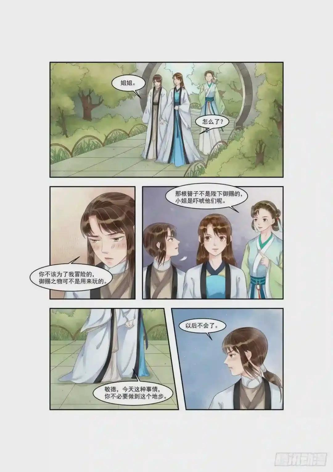 第91话 如此心机