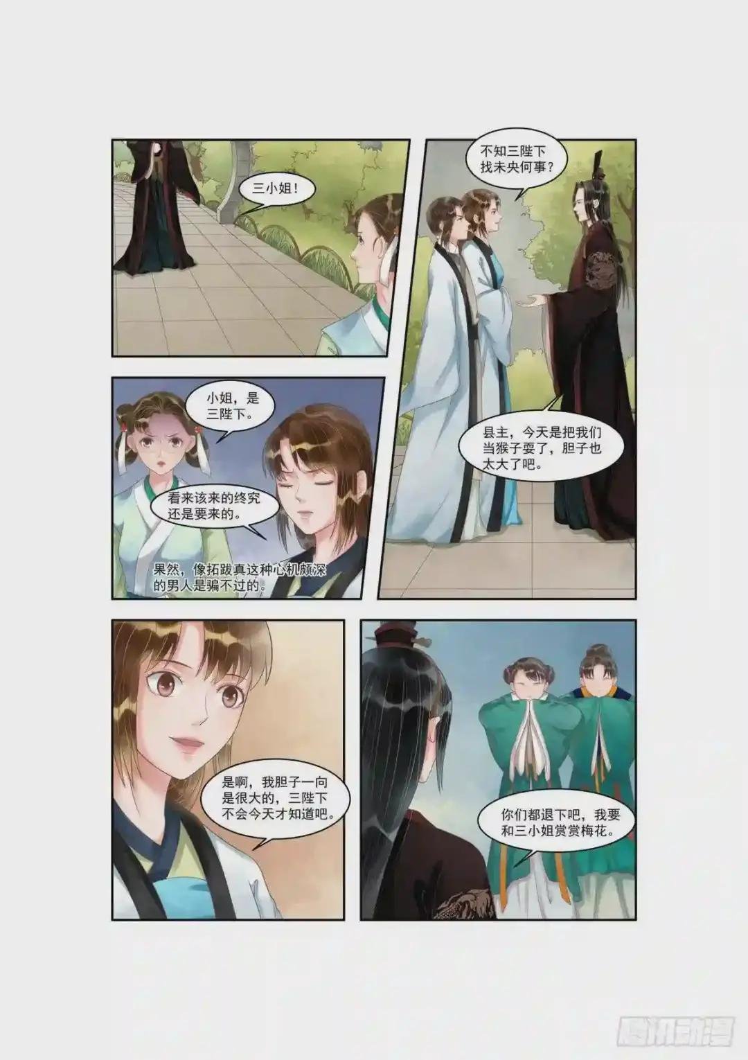 第91话 如此心机