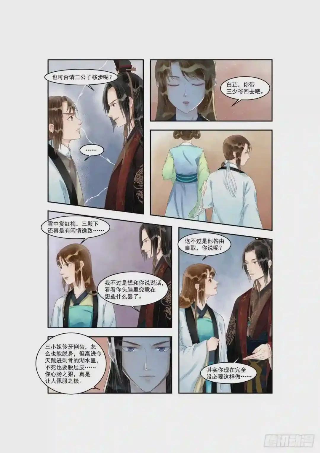 第91话 如此心机