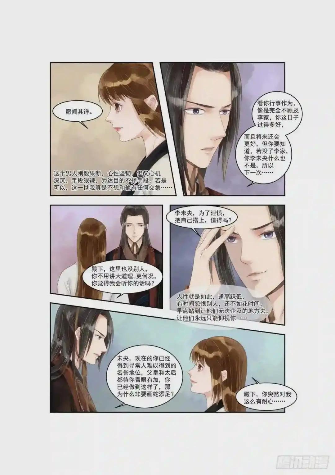 第91话 如此心机