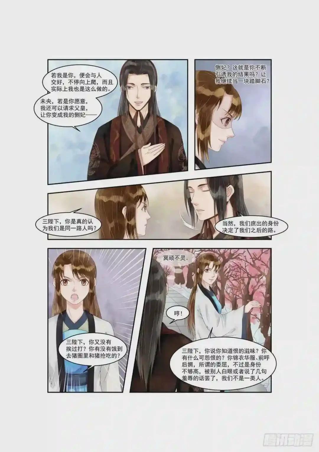 第91话 如此心机