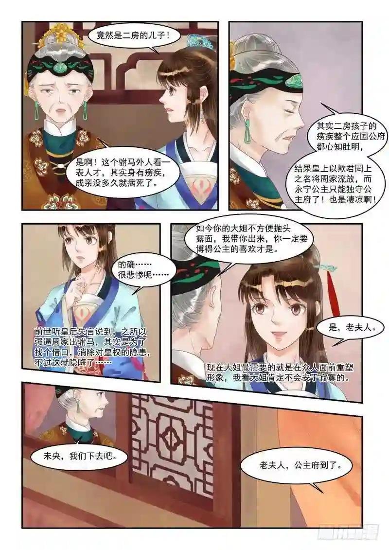 第92话 永宁公主