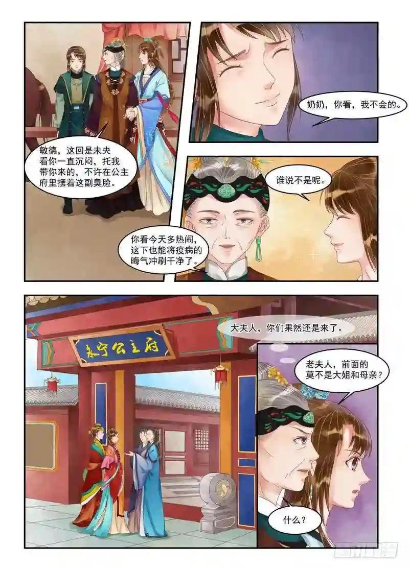 第92话 永宁公主
