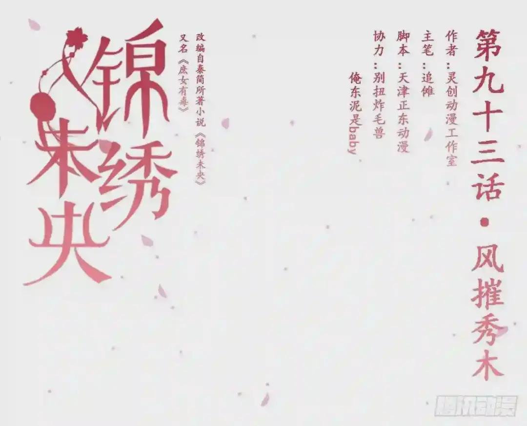 第93话 风摧秀木