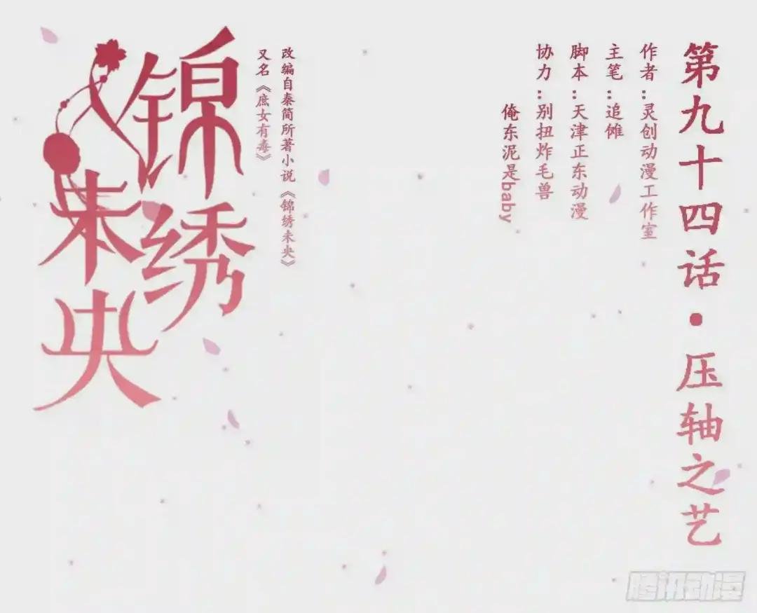第94话 压轴之艺