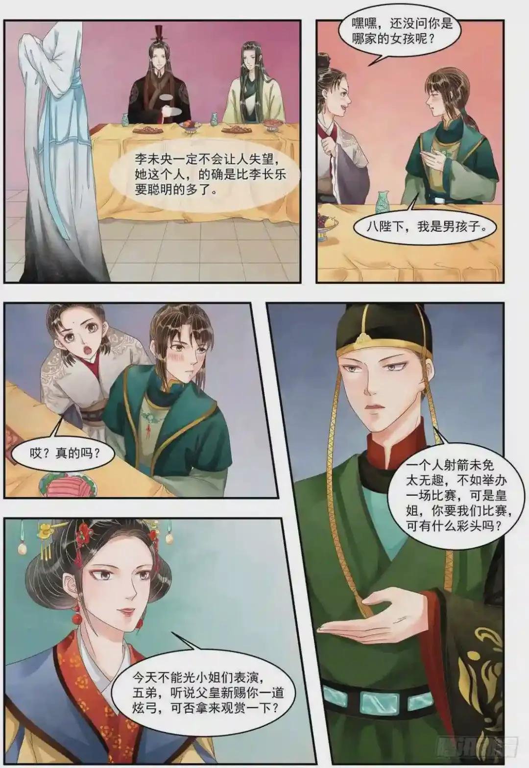 第95话 袖舞风骚