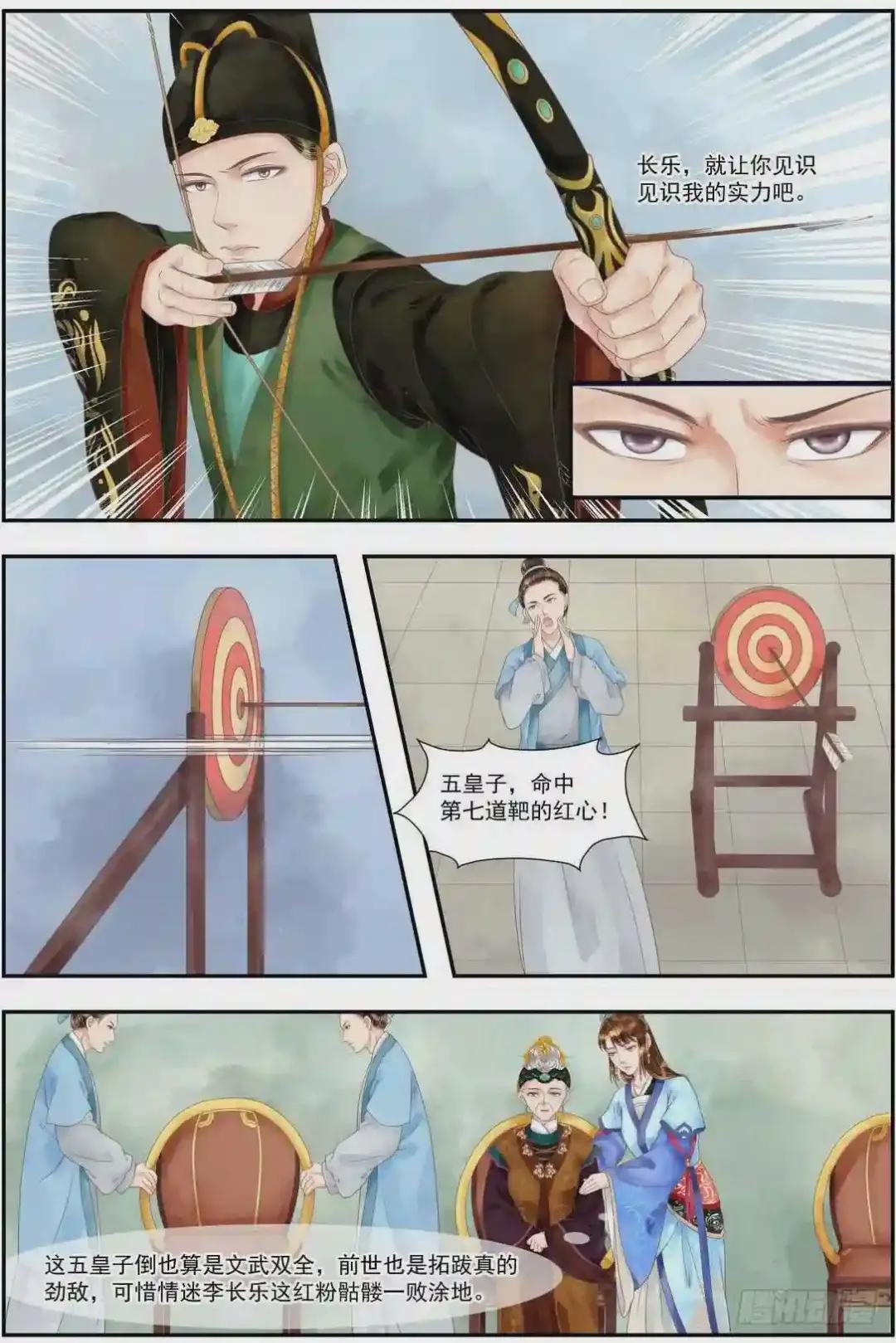 第96话 箭术争锋