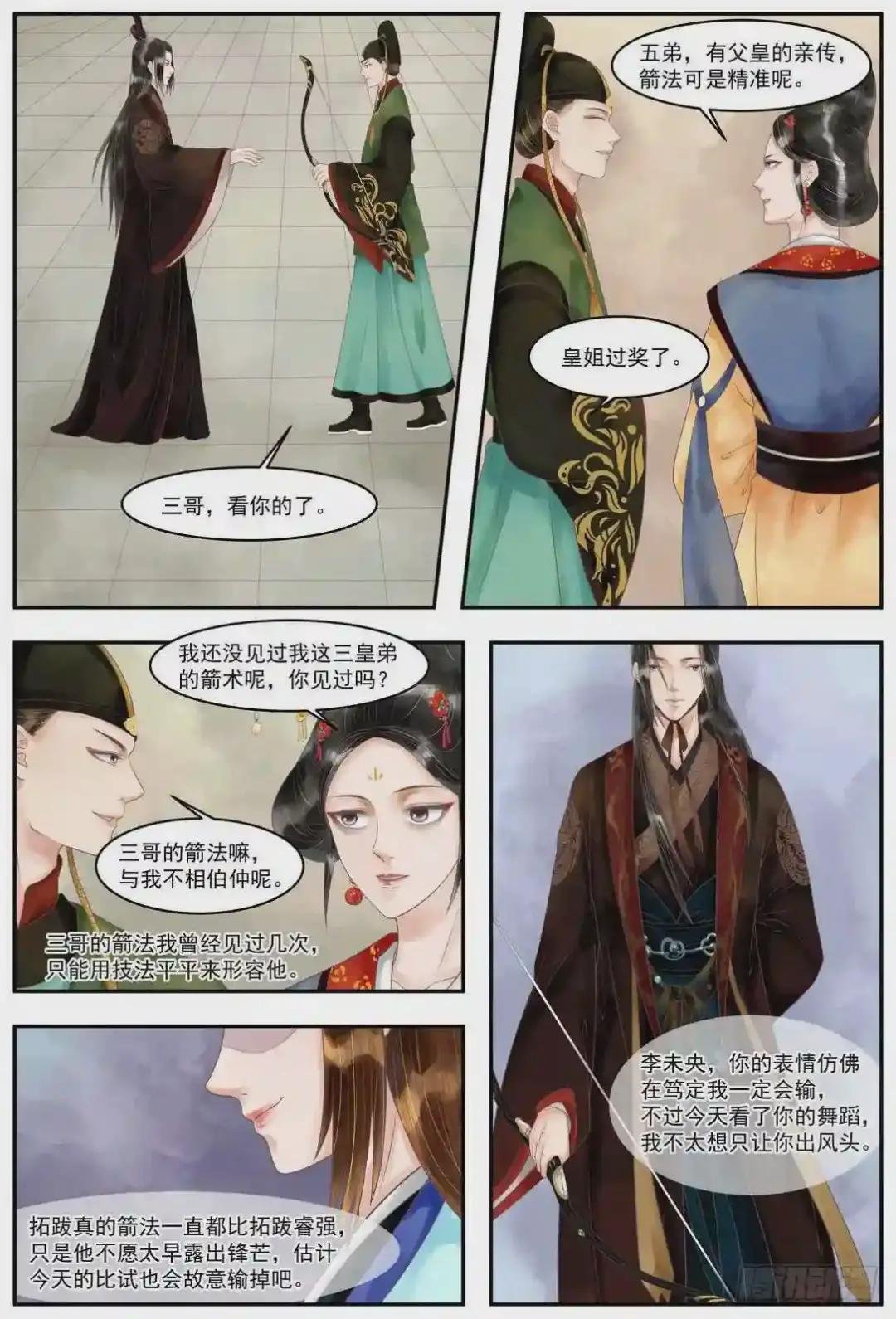 第96话 箭术争锋