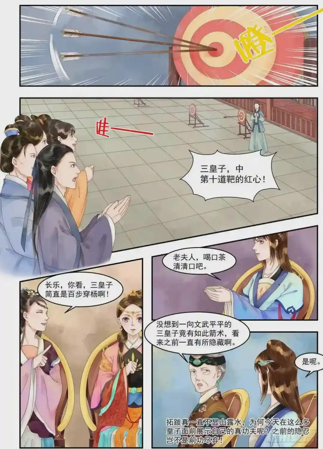 第96话 箭术争锋