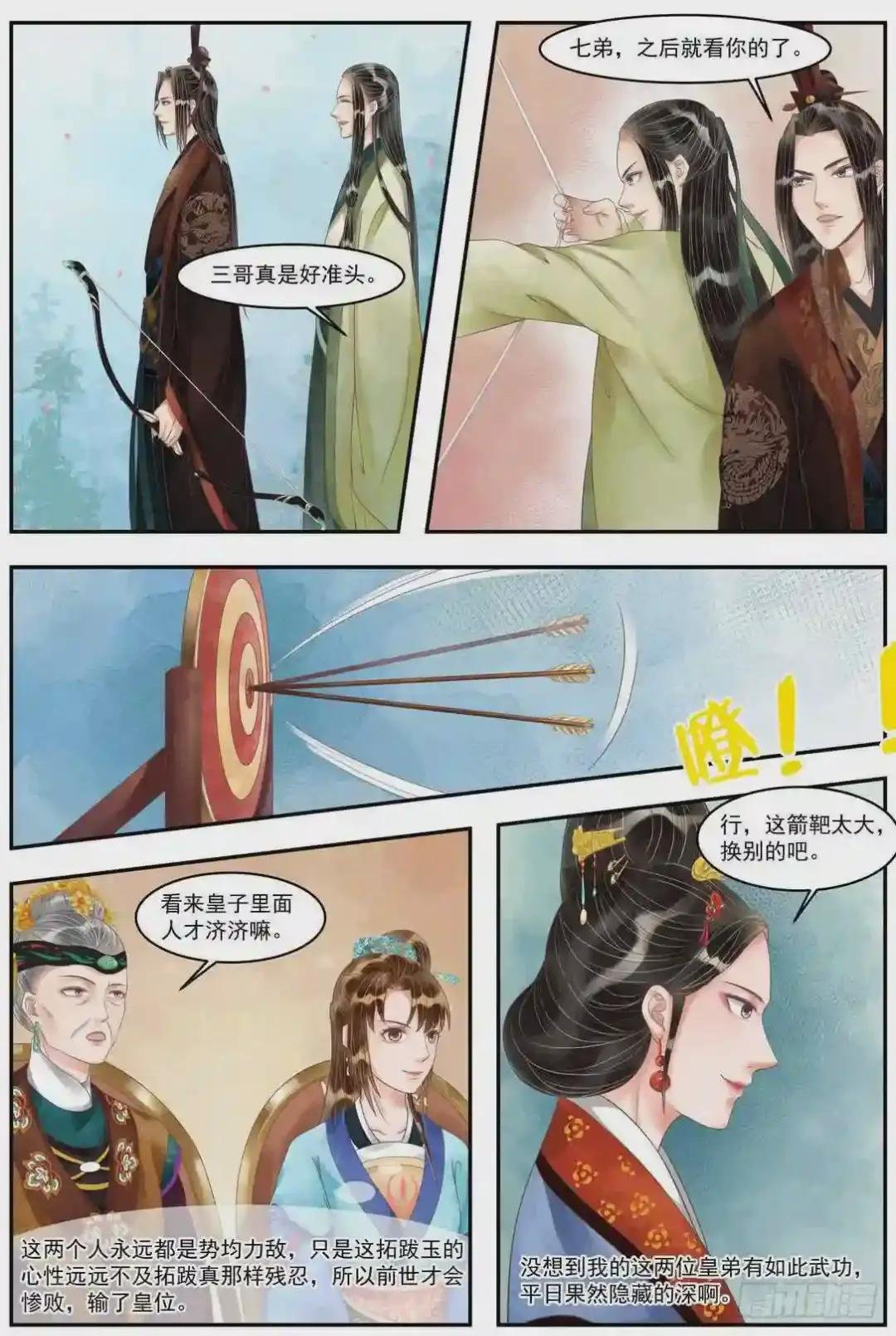 第96话 箭术争锋