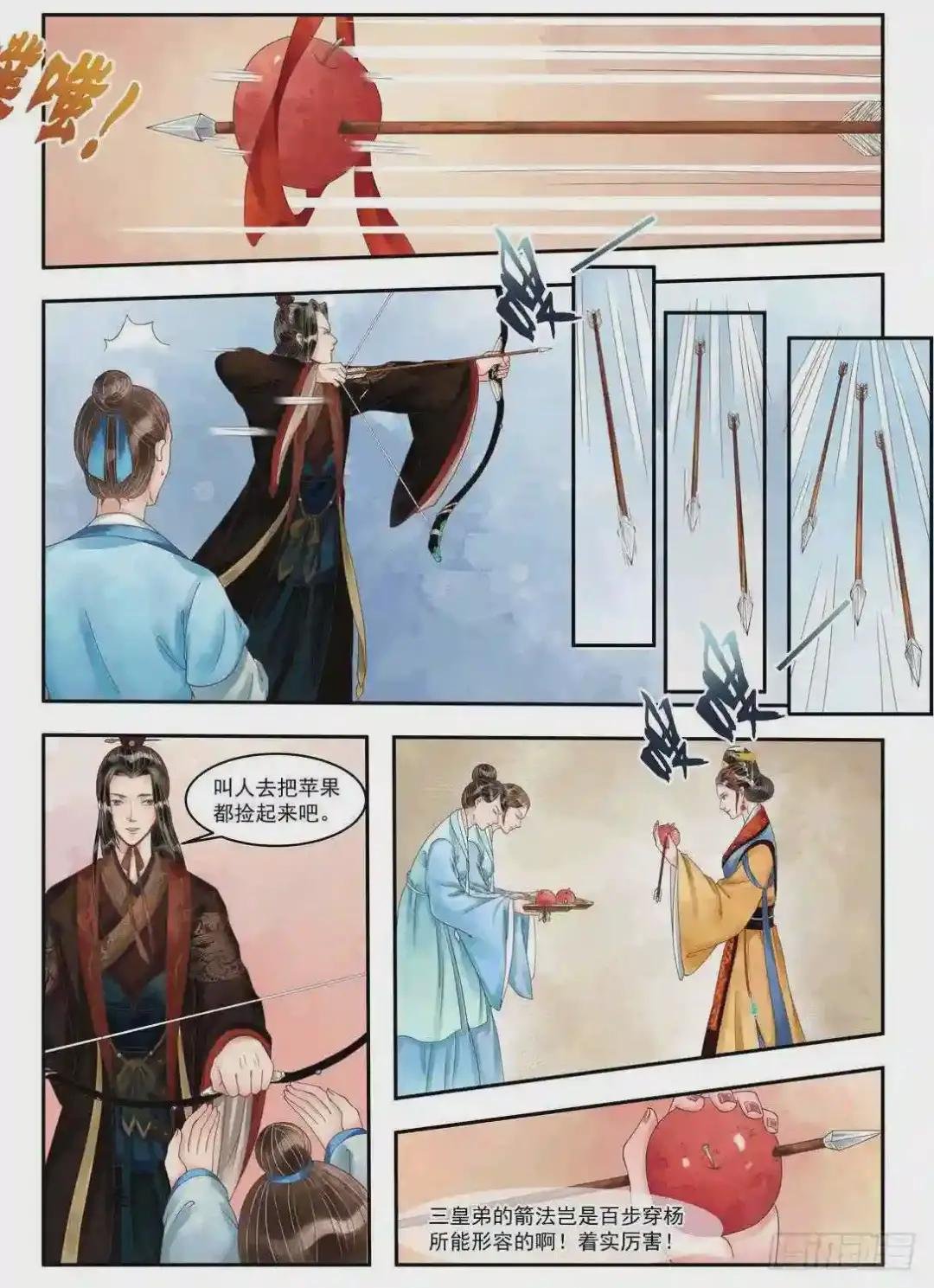 第97话 箭含杀机
