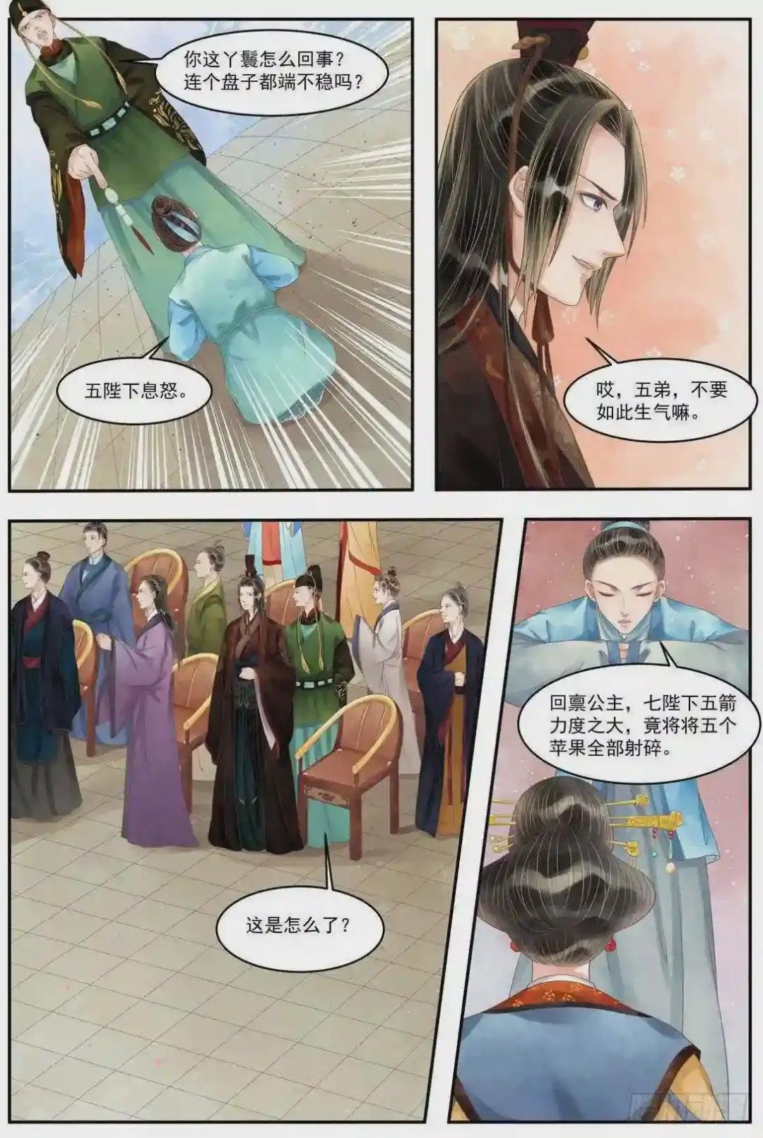 第97话 箭含杀机