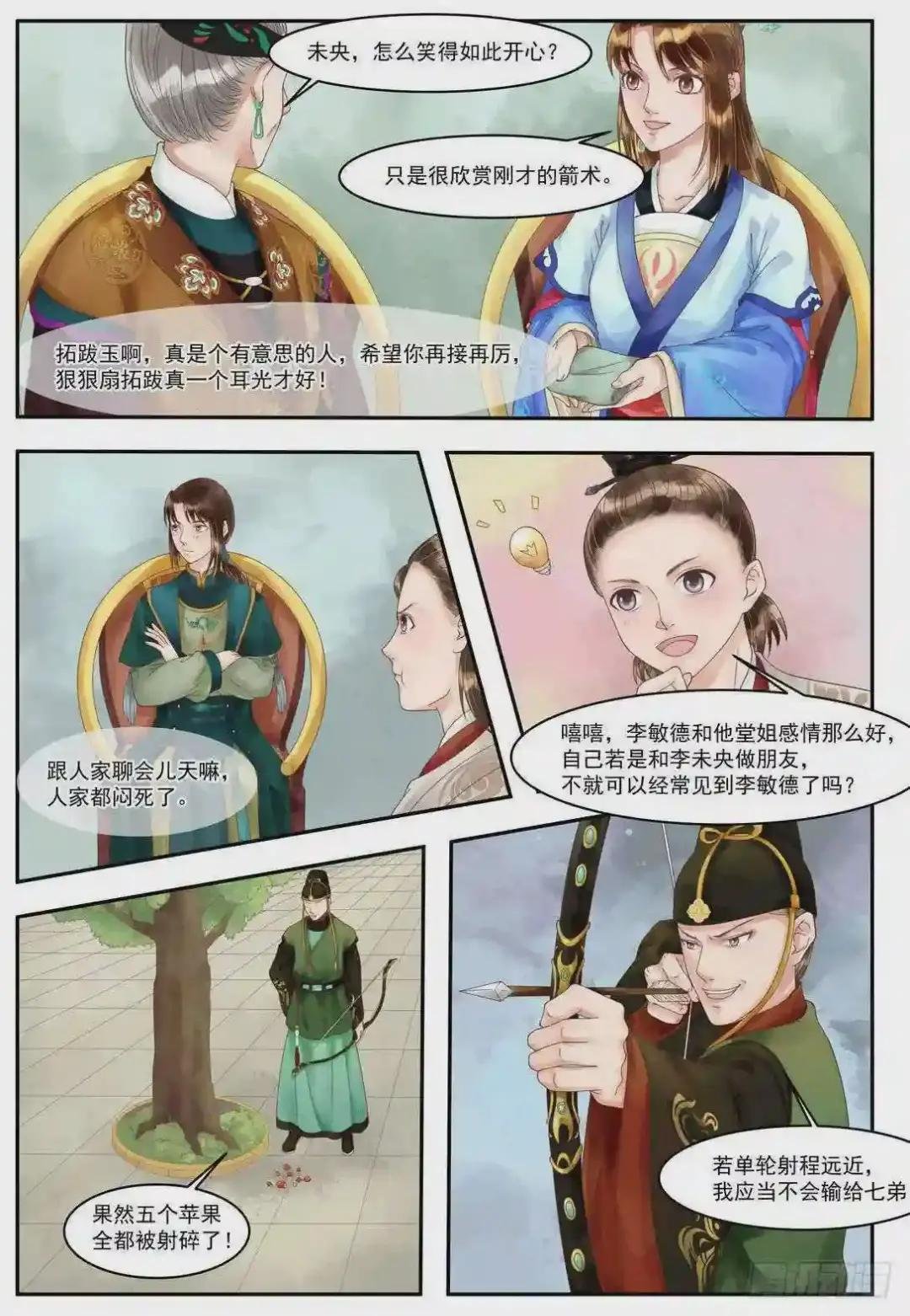 第97话 箭含杀机
