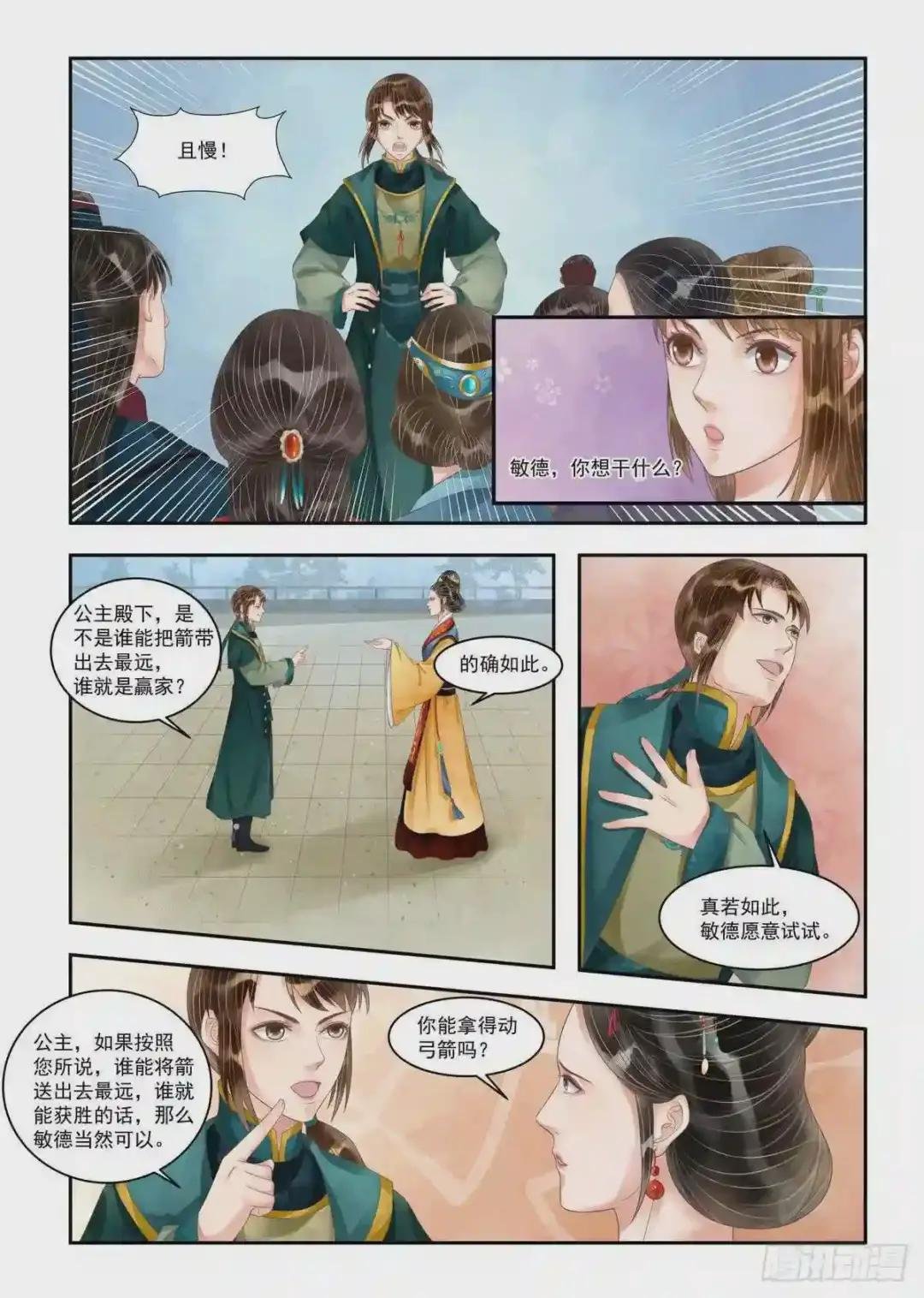 第98话 敏德之智
