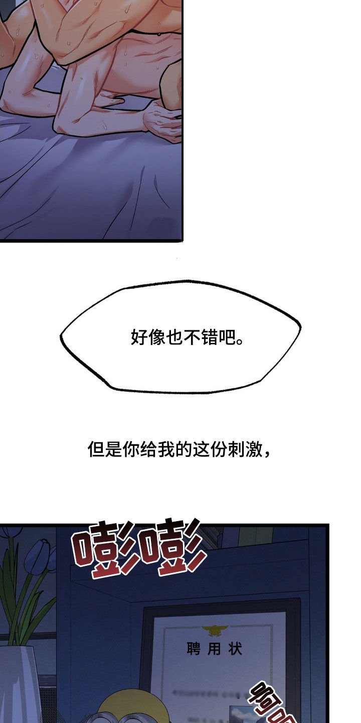 第16章：最后的余兴