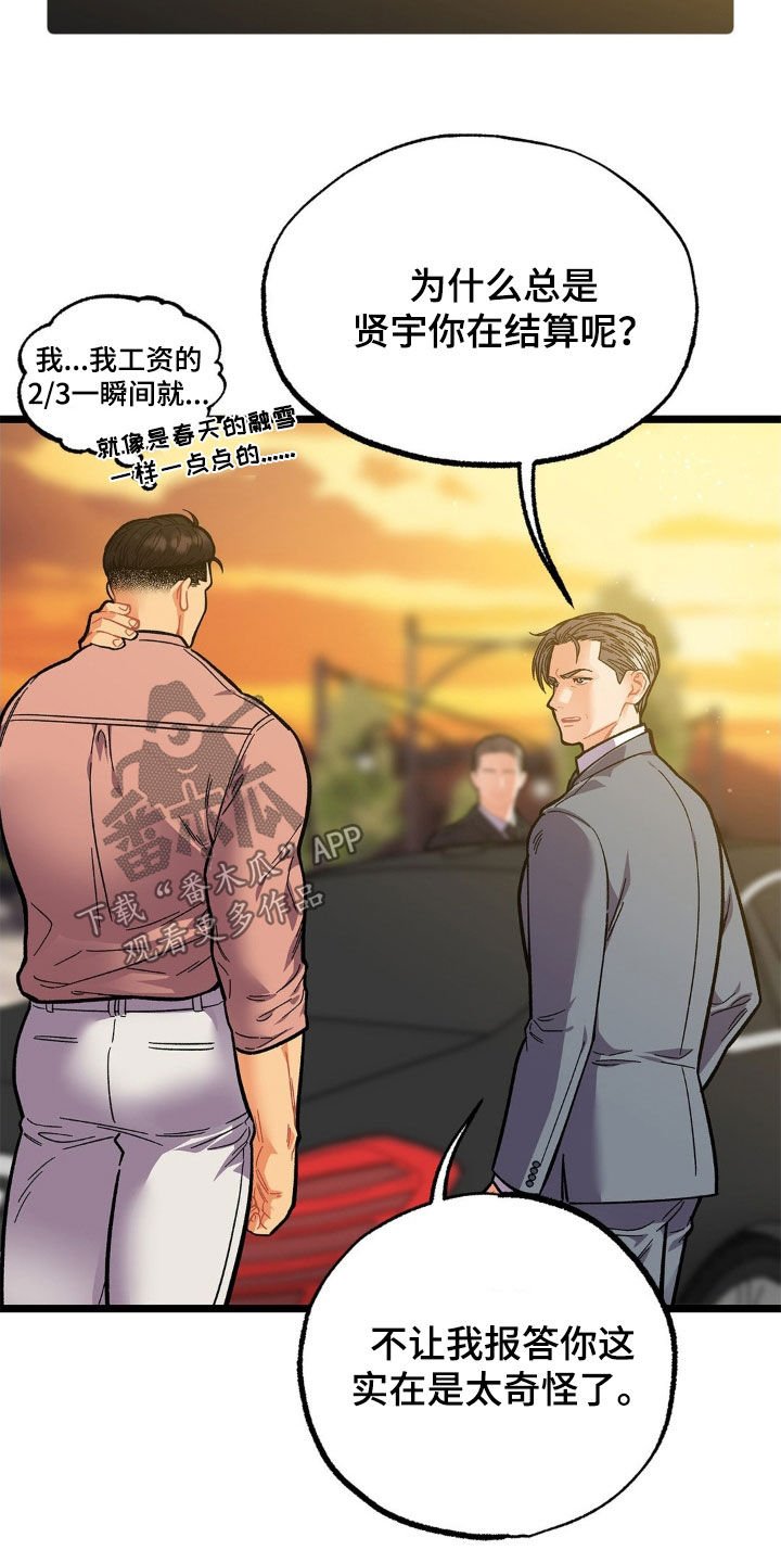 第23章：报答