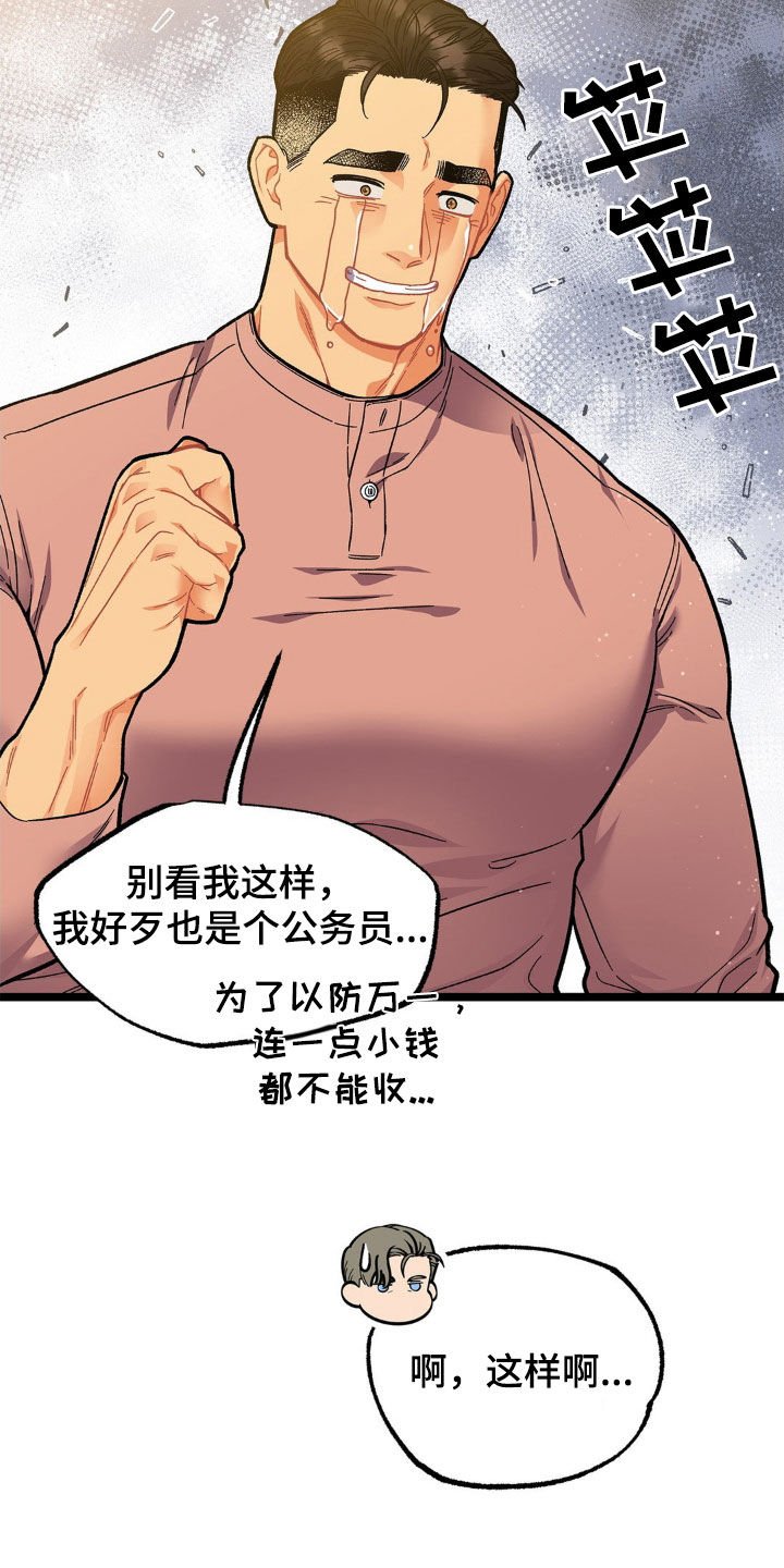第23章：报答