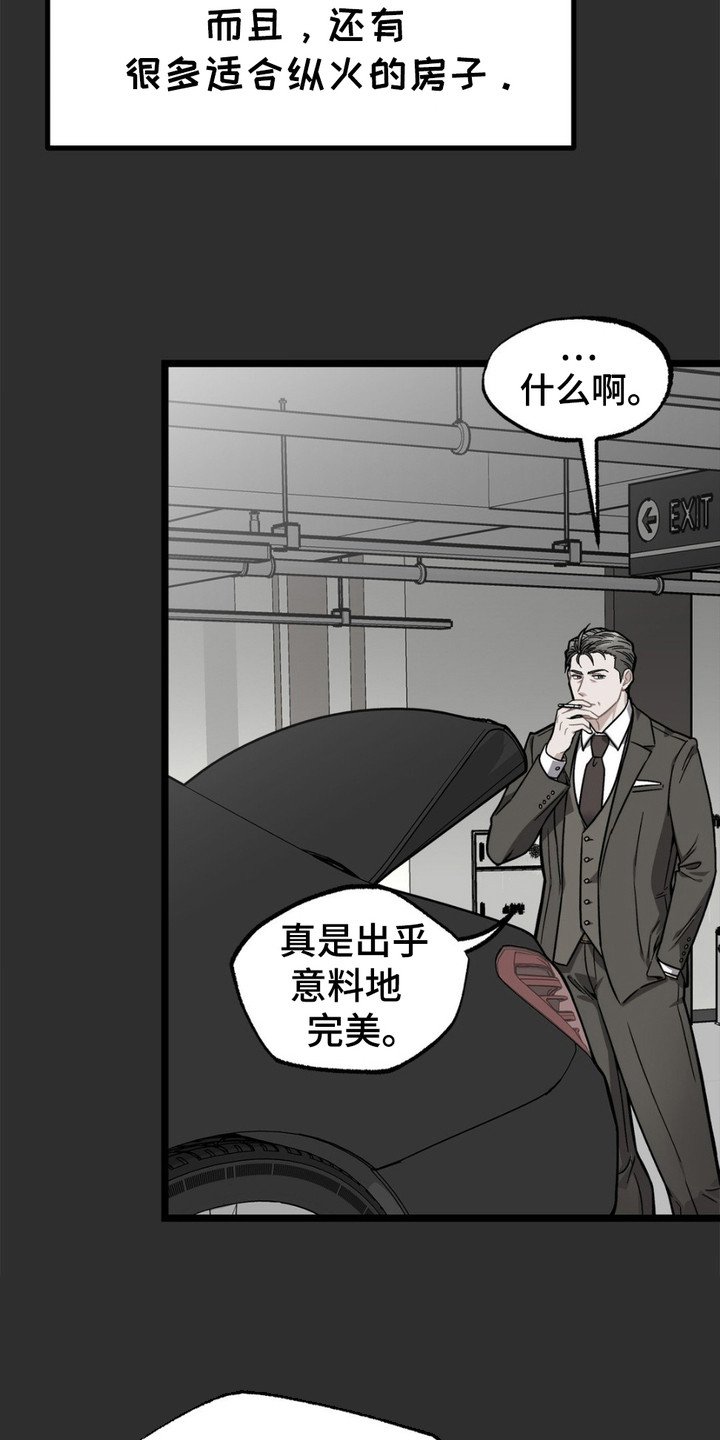 第3章： 放火