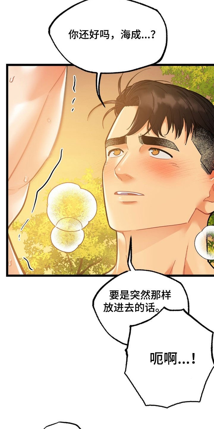 第31章：变得更痛