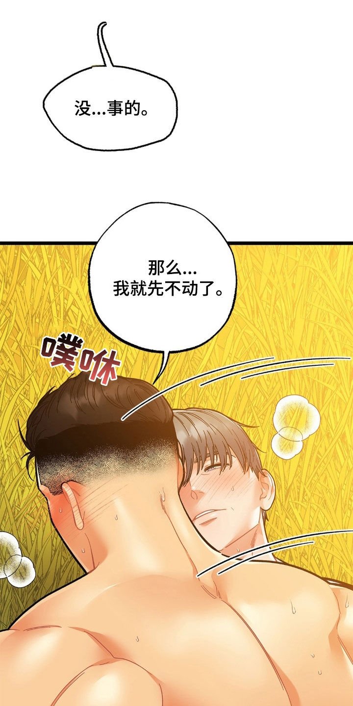 第31章：变得更痛
