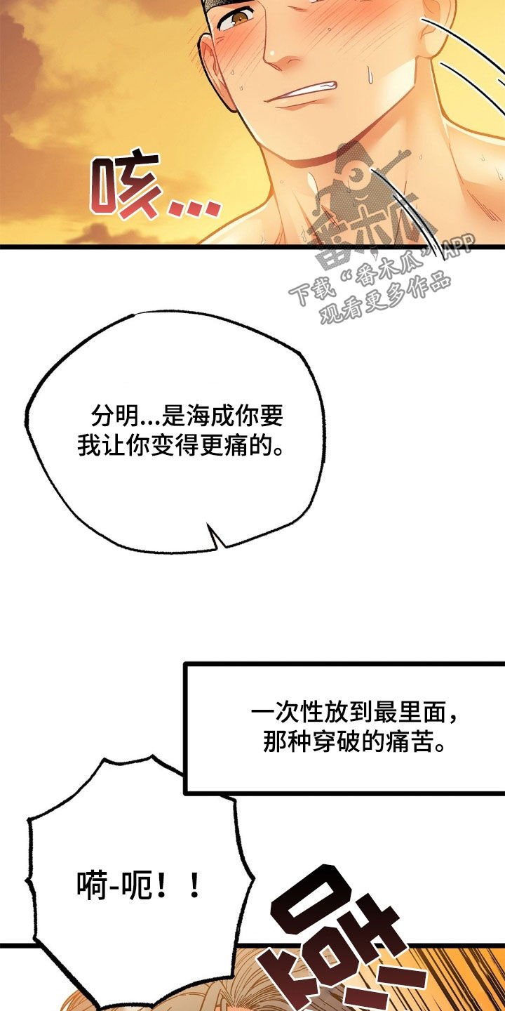 第31章：变得更痛