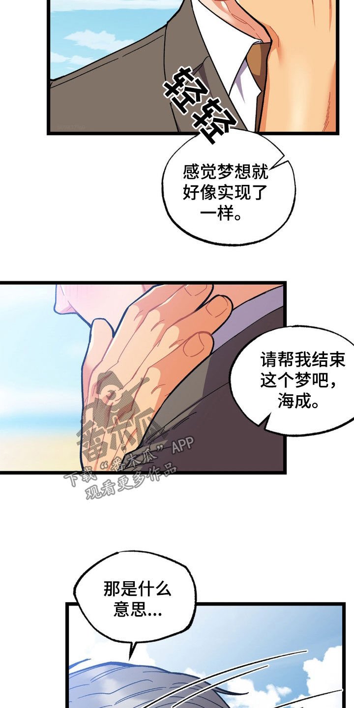 第38章：结束这个梦