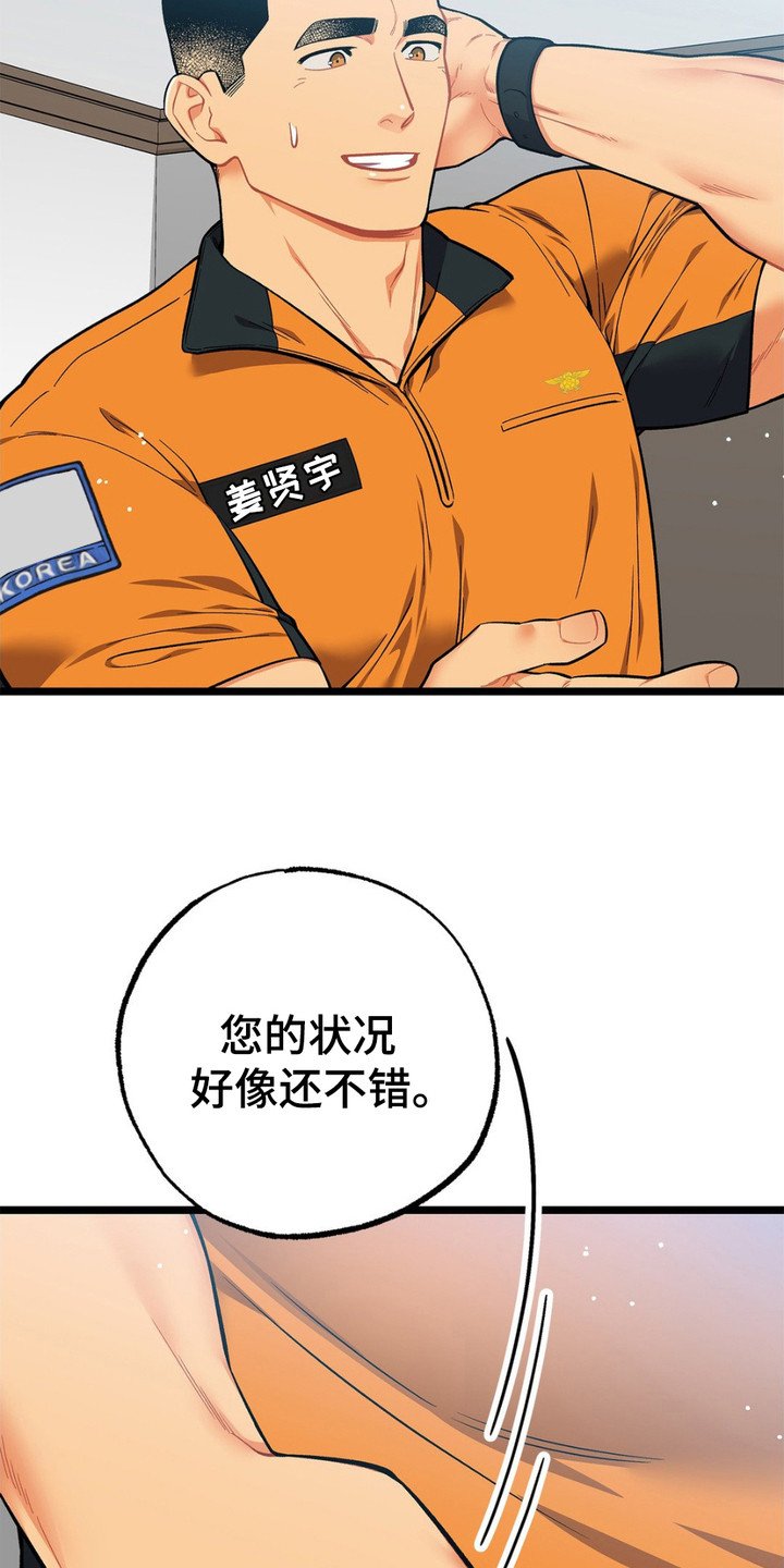 第5章：消防员