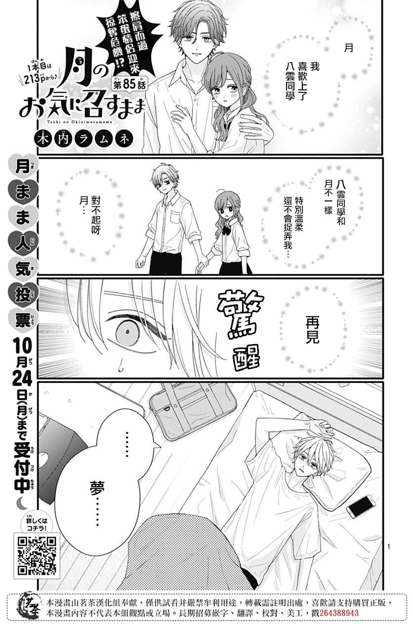 85话