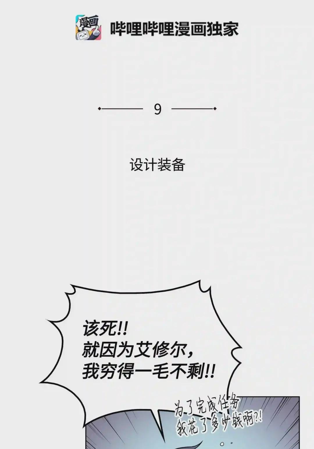 009 设计装备