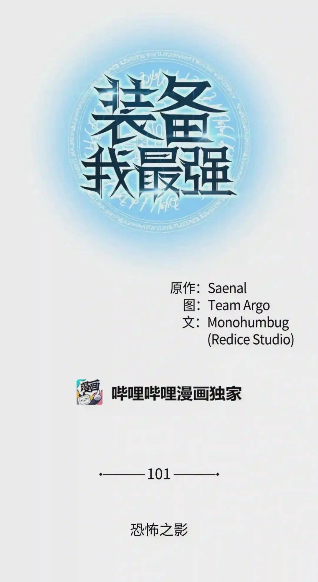 101 恐怖之影