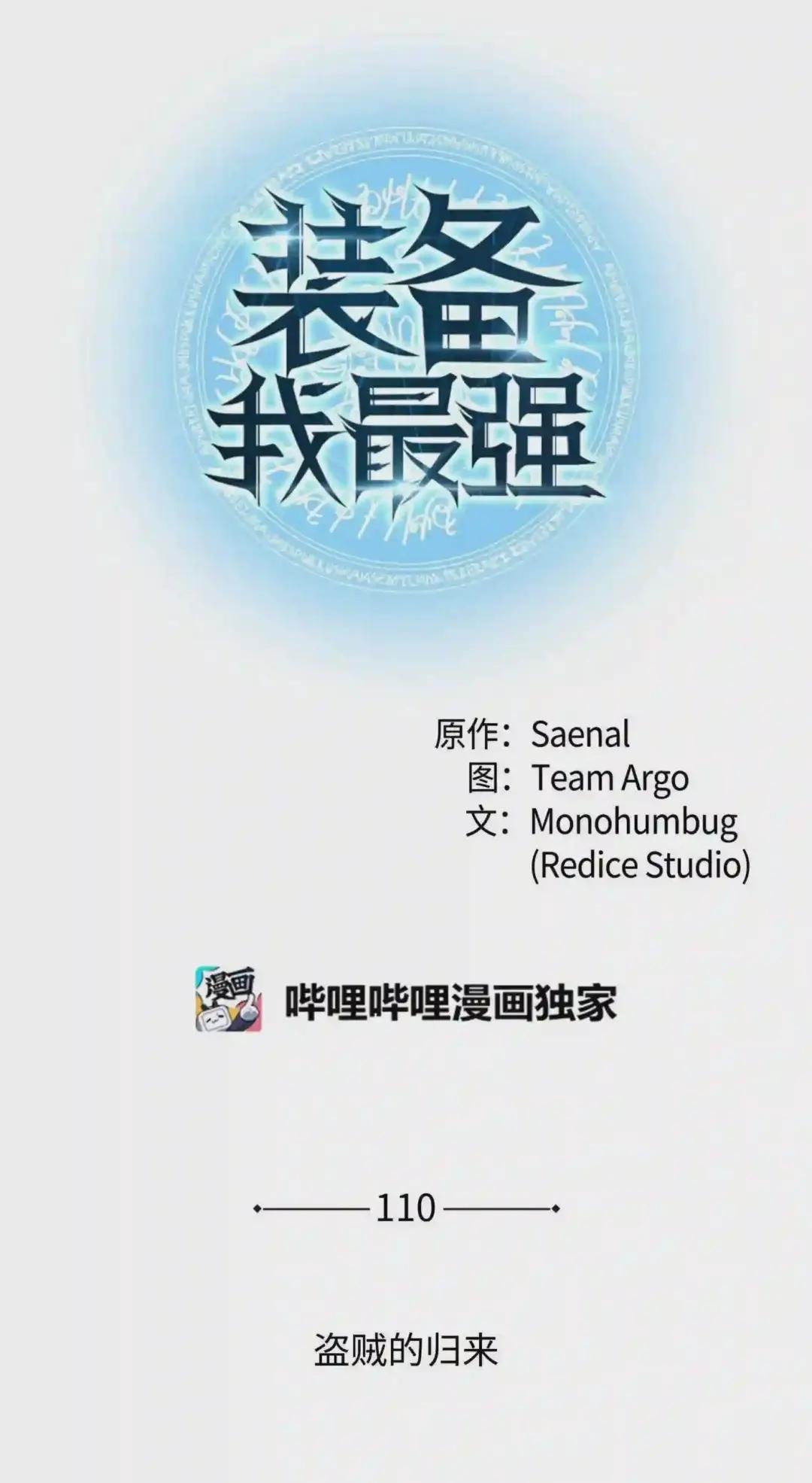 110 盗贼的归来