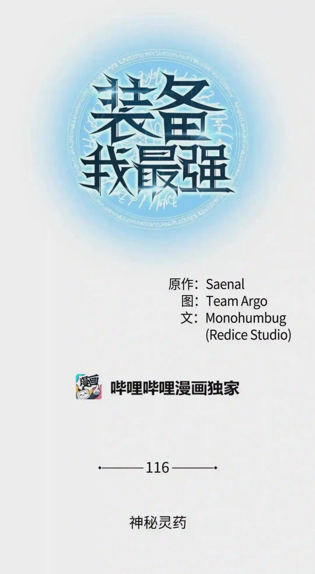 116 神秘灵药