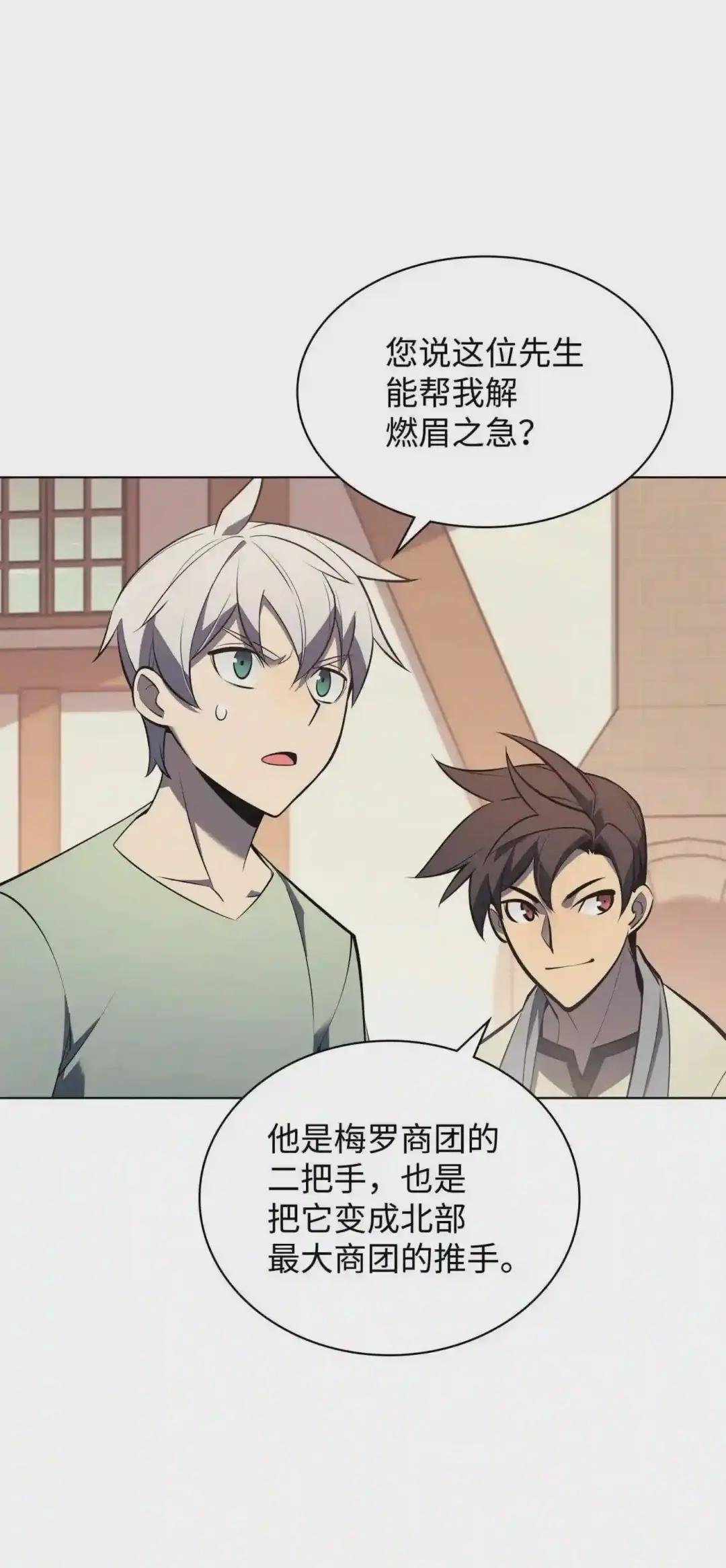 116 神秘灵药